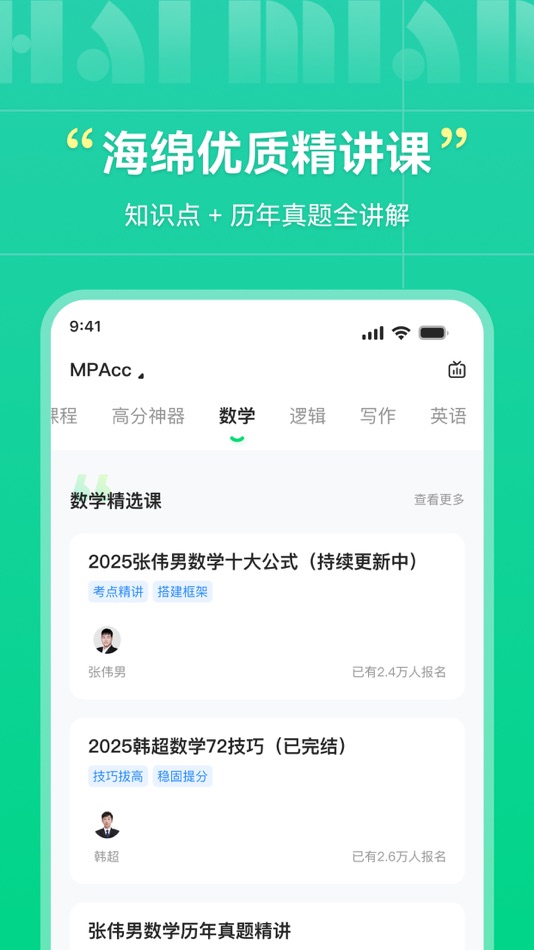 #2. 海绵MBA (iOS) By: Xi'an haixiaomian Network Technology Co., Ltd.