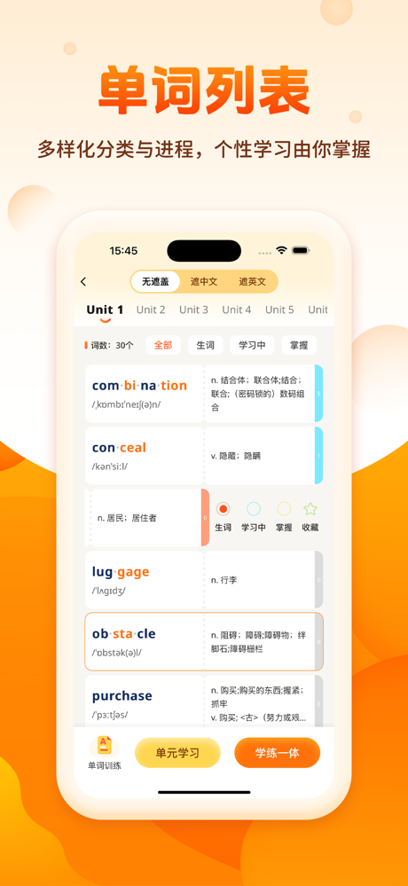 速记单词王 - 自然拼读背单词,学英语必备 screenshot 2