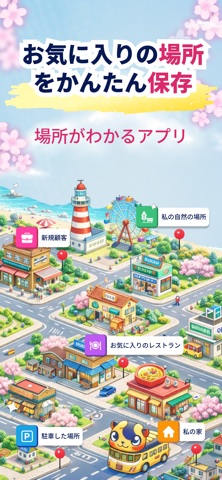 Pinny: 場所保存・地図ピン・ルート のスクリーンショット