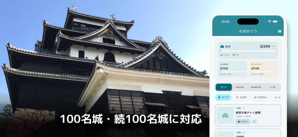 お城巡り手帳 screenshot 3