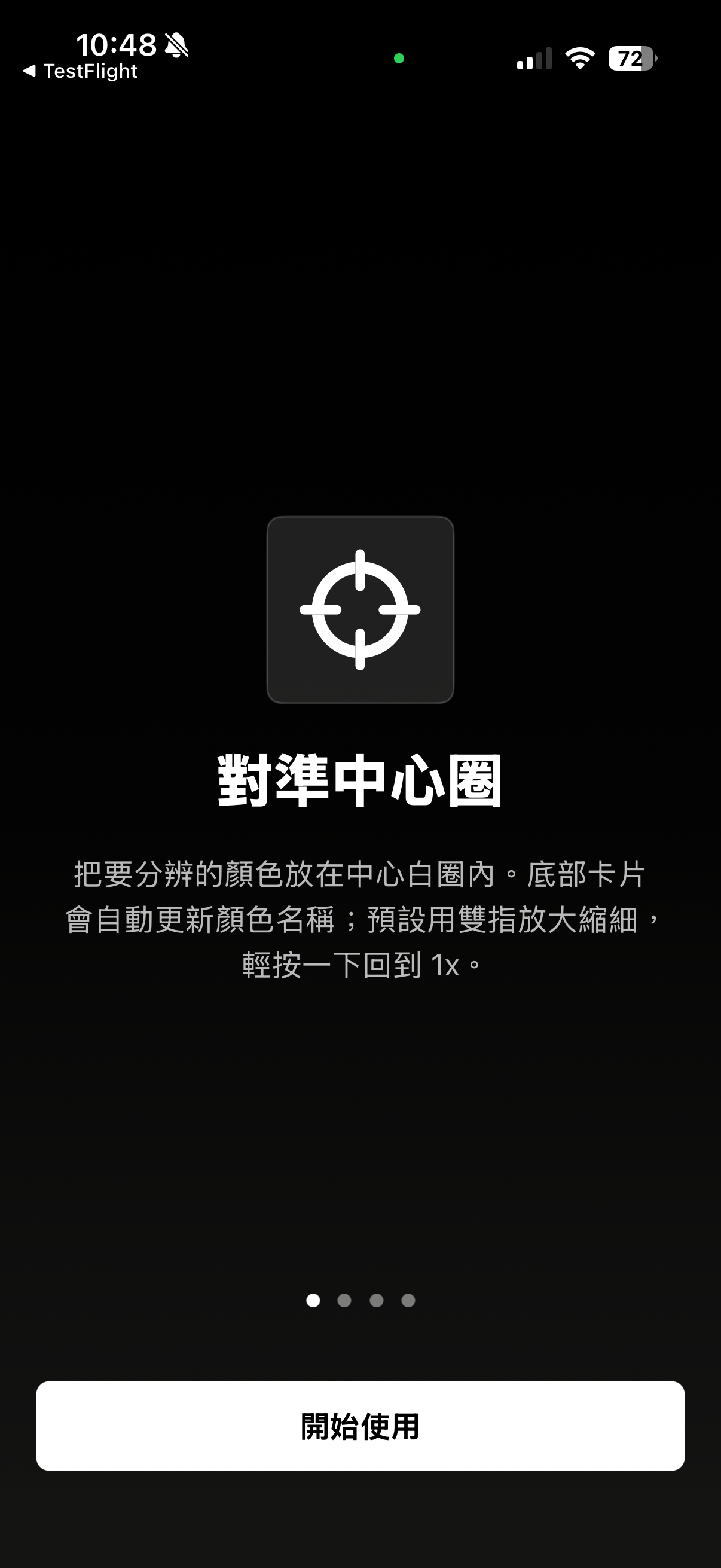 認色 HueCue screenshot 3