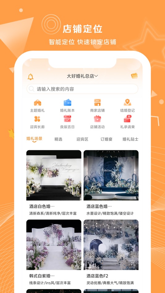 #1. 大好婚礼-结婚备婚电子请帖婚纱照一站式服务平台 (iOS) โดย: Anhui Dahao Information Technology Co., Ltd.