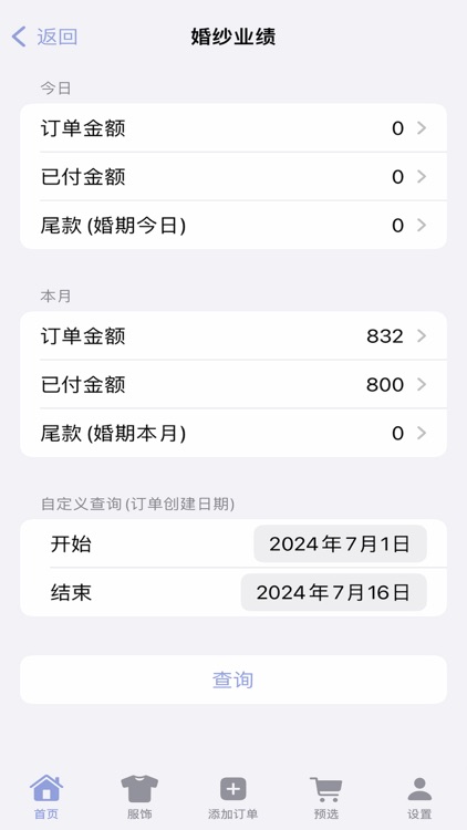 WeddingShopManager screenshot-3