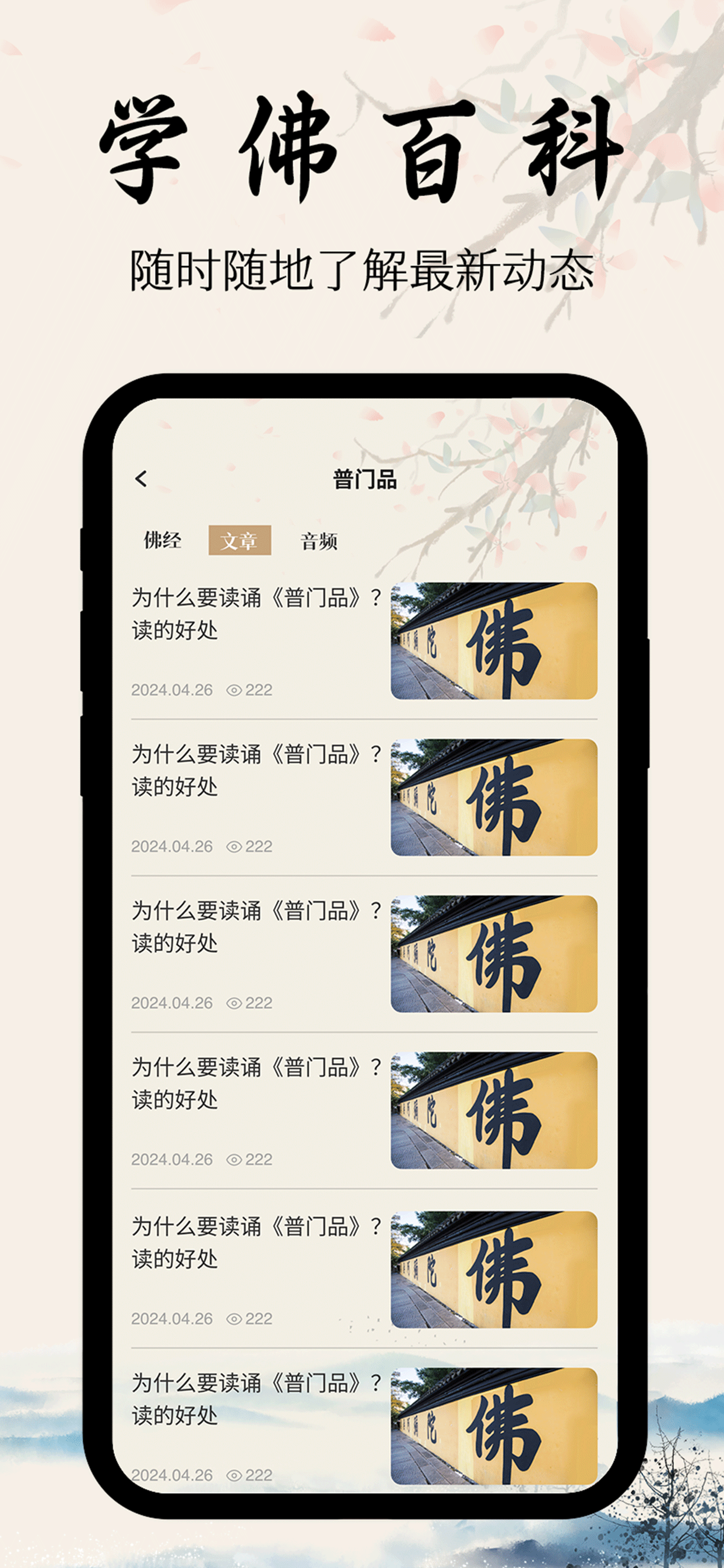 学佛经