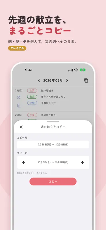 meek - 献立表・カレンダー screenshot 8 of 9