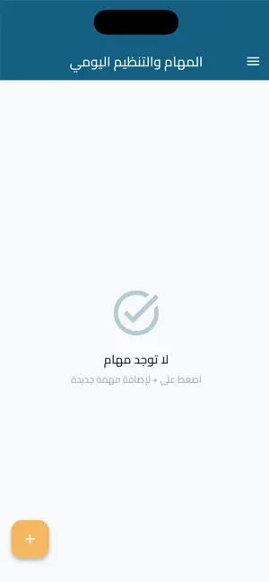 نظمني screenshot 3