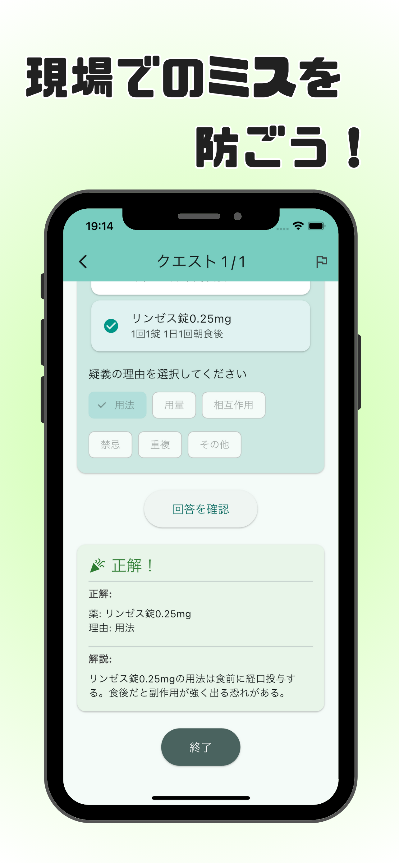 疑義照会クエスト screenshot 3