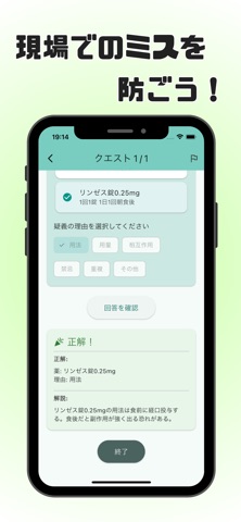 疑義照会クエスト screenshot