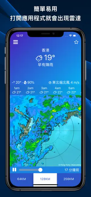天文台雷達 - HKO Radar iPhone screenshot 3