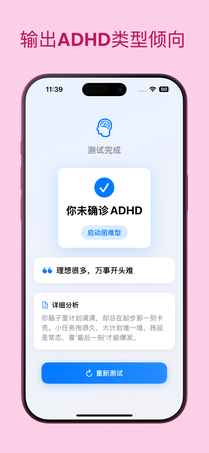 ADHD检测-专为小红薯er设计