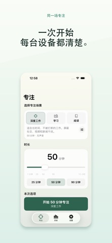 OneFocus：深度专注 screenshot