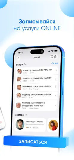 Скриншот DIKIDI Online на iPhone 3