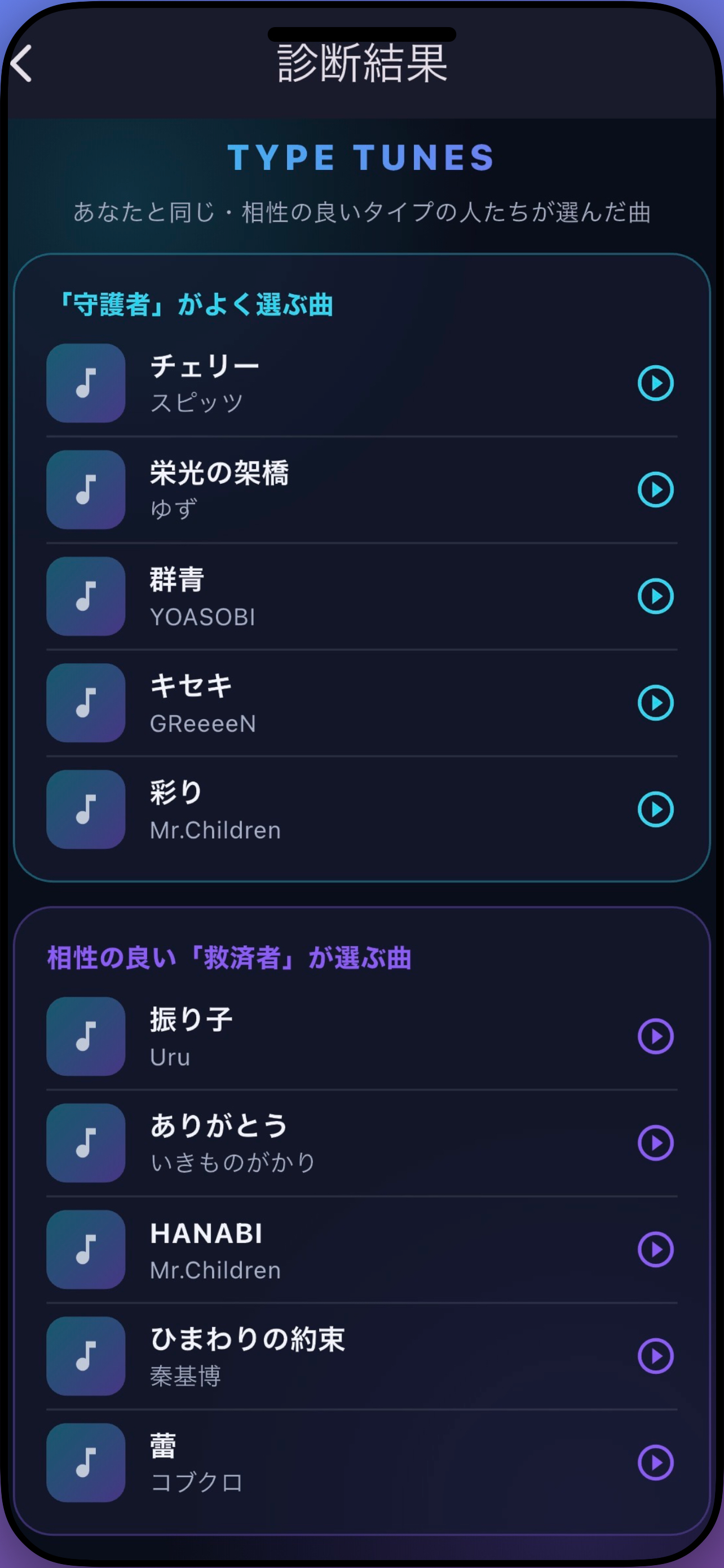 EPIPHANY - 音楽で自分を知る screenshot 7