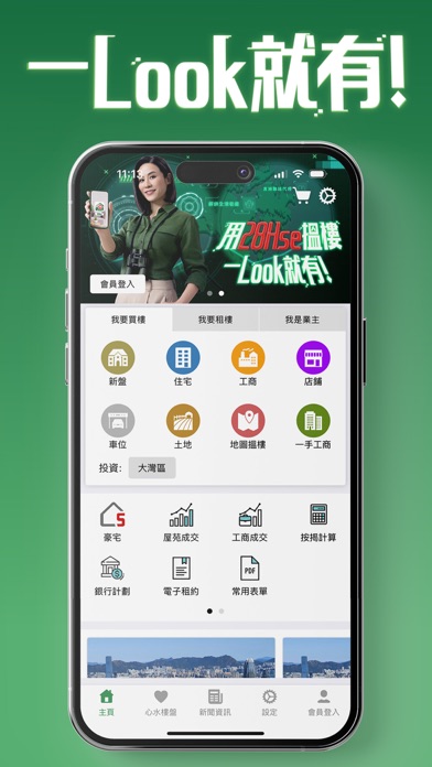 Screenshot #2 pour 28Hse.com 香港屋網