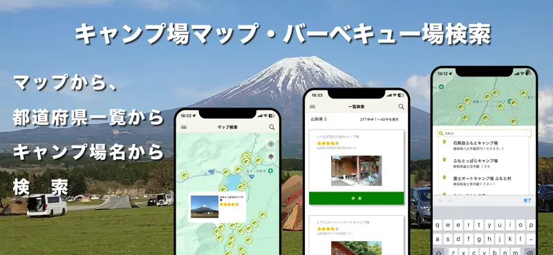 キャンプ場マップ・バーベキュー場検索 screenshot 1 of 4