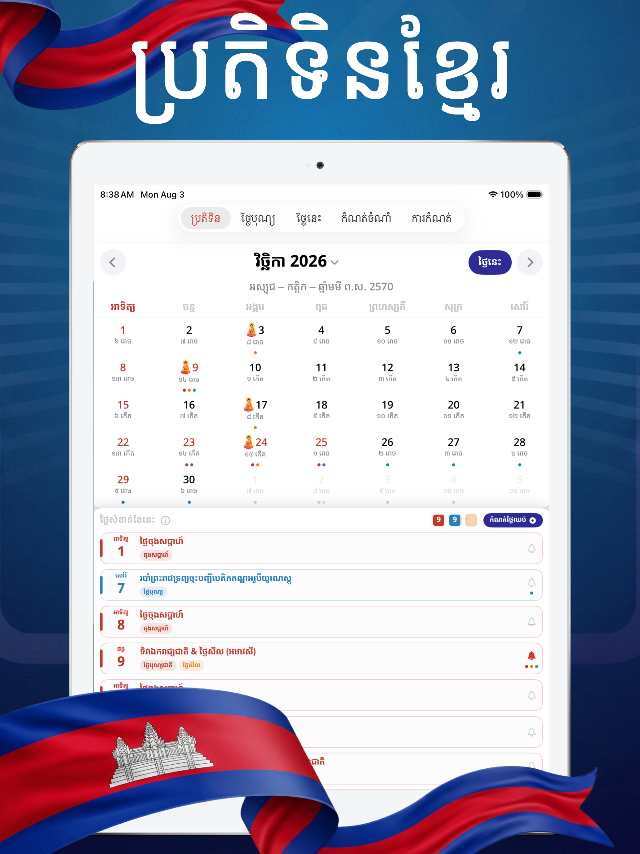 Khmer Lunar Calendar + screenshot 10