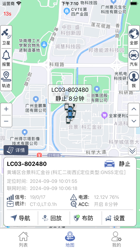 #3. 爱车易 (iOS) بواسطة: Beijing BaseGPS Information Technology Co., Ltd.
