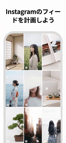Feed Preview: インスタ投稿プランナー のスクリーンショット