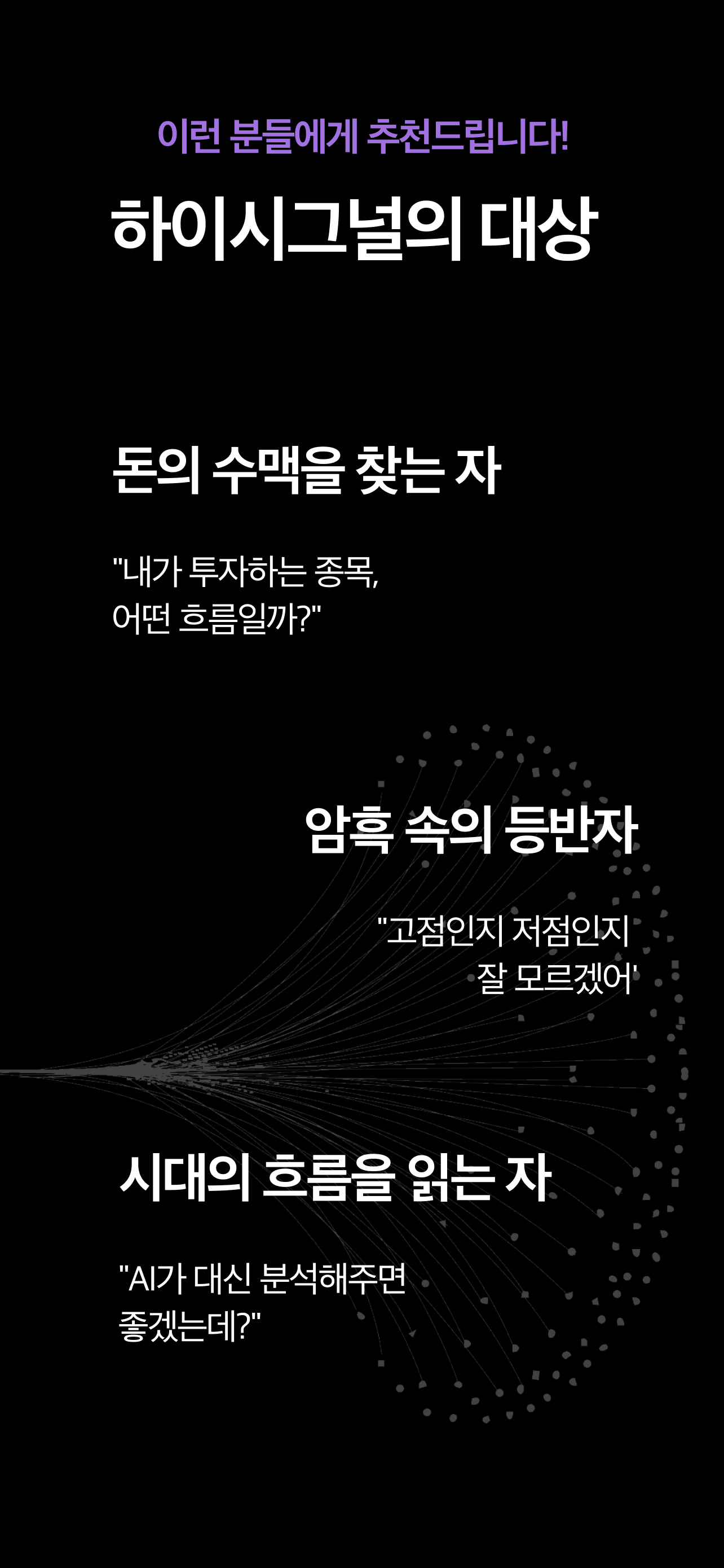 하이시그널(HIGH SIGNAL)