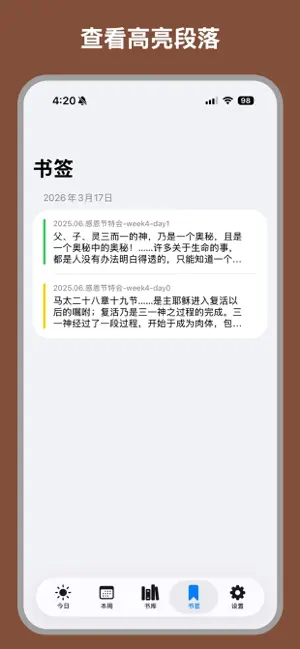 晨兴圣言 screenshot 4