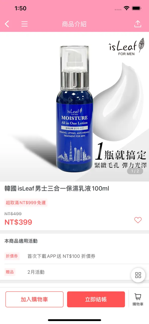 Screenshot #3 pour isLeaf (貝拉美人)官方商城