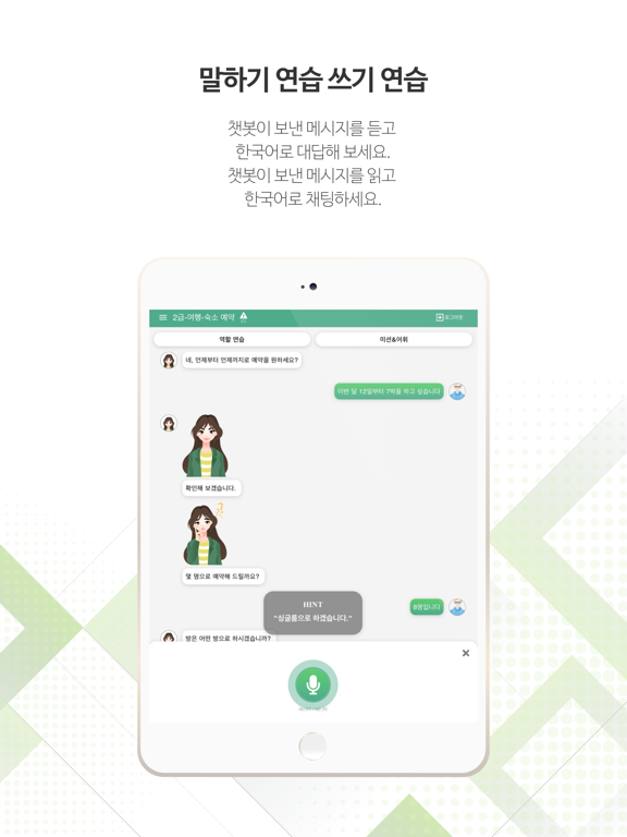 Screenshot #5 pour 세종학당 AI 선생님