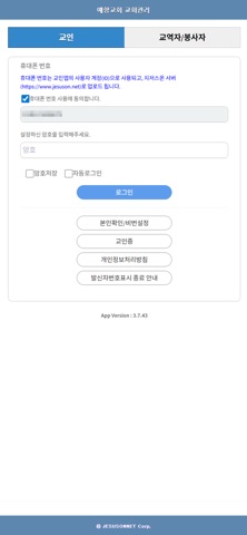 예향교회 교회관리 iPhone screenshot