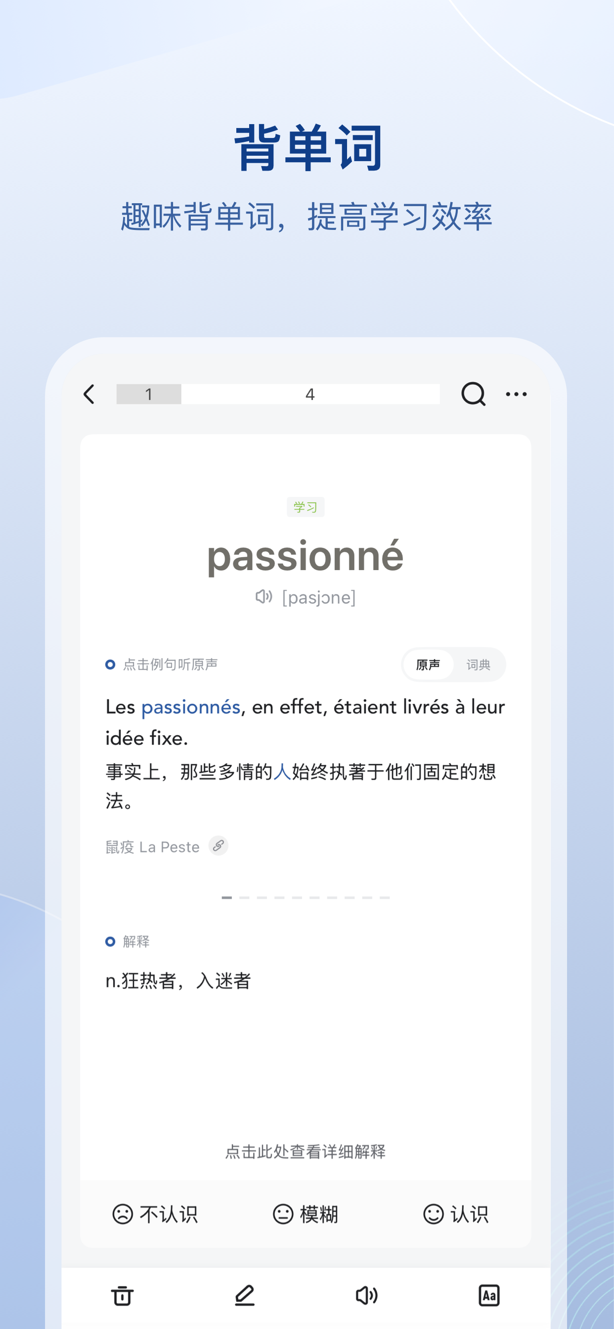 法语助手