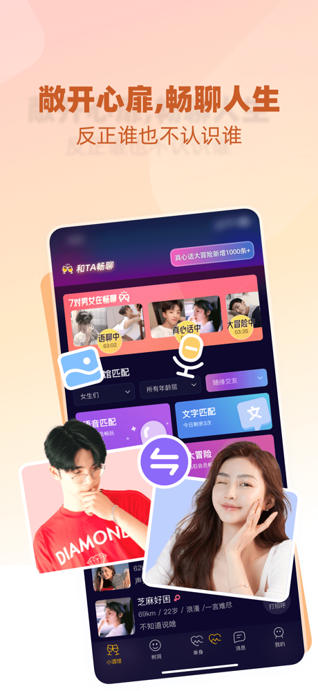 树洞小酒馆-同城交友聊天陪聊连麦约会平台社交软件 screenshot 3