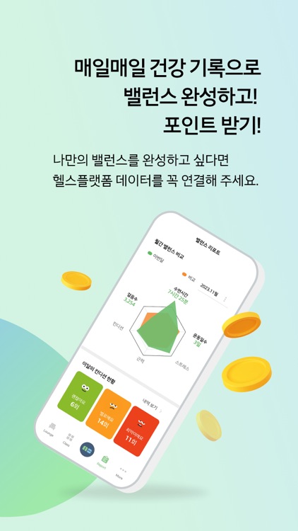 마이밸런스 - 교보 screenshot-3