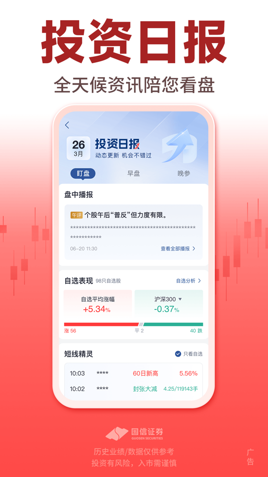 #2. 国信金太阳-股票炒股证券开户交易软件 (iOS) Podle: 国信证券股份有限公司