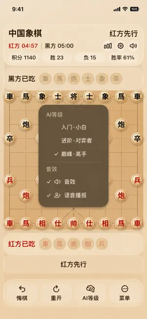 棋境 AI 象棋 screenshot 3