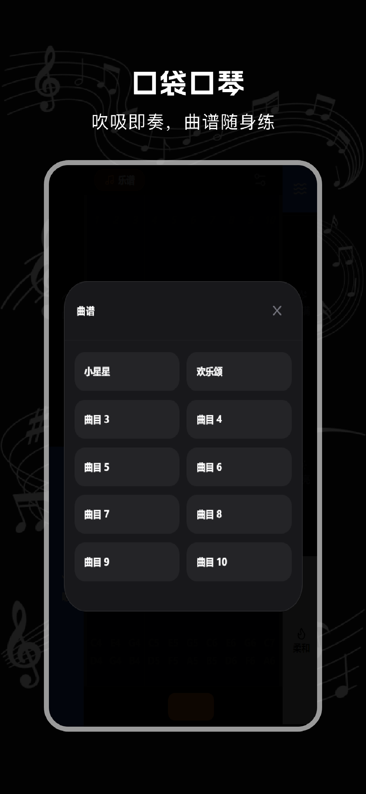 口琴-乐器模拟器