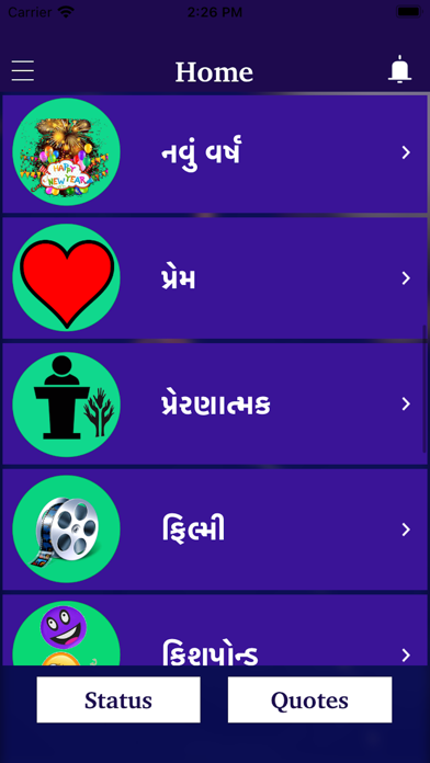 Gujarati Status Shayari Quotes Screenshot
