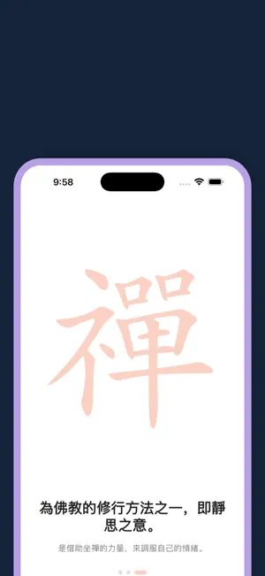 健身健心 - 身心襌 screenshot 3