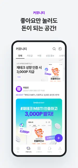 아임인 iPhone screenshot 4