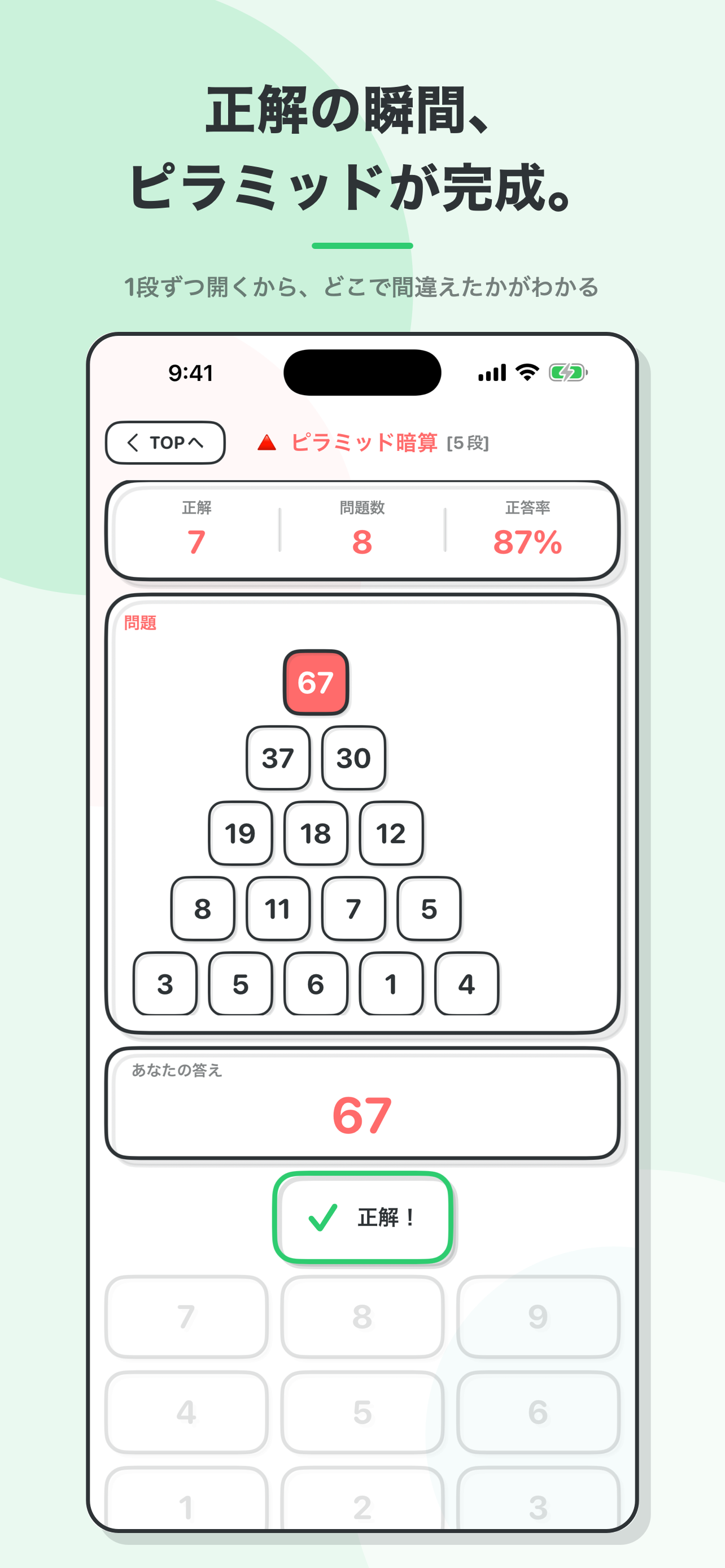 ピラミッド暗算：ワーキングメモリ脳トレ screenshot 4