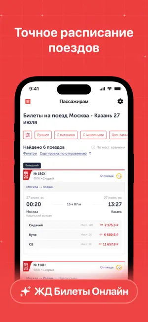 ЖД Билеты на поезд пассажирам screenshot 2