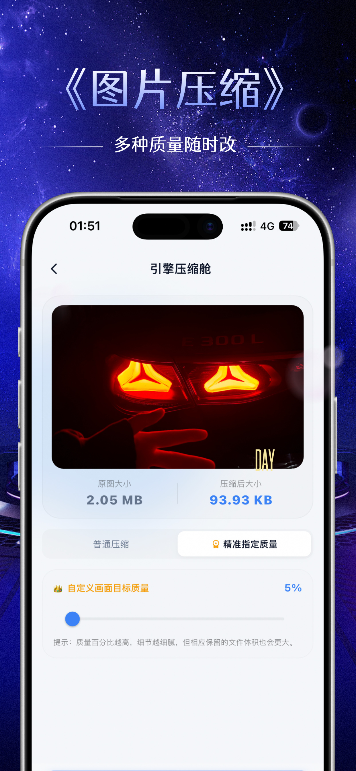改图压缩 screenshot 2