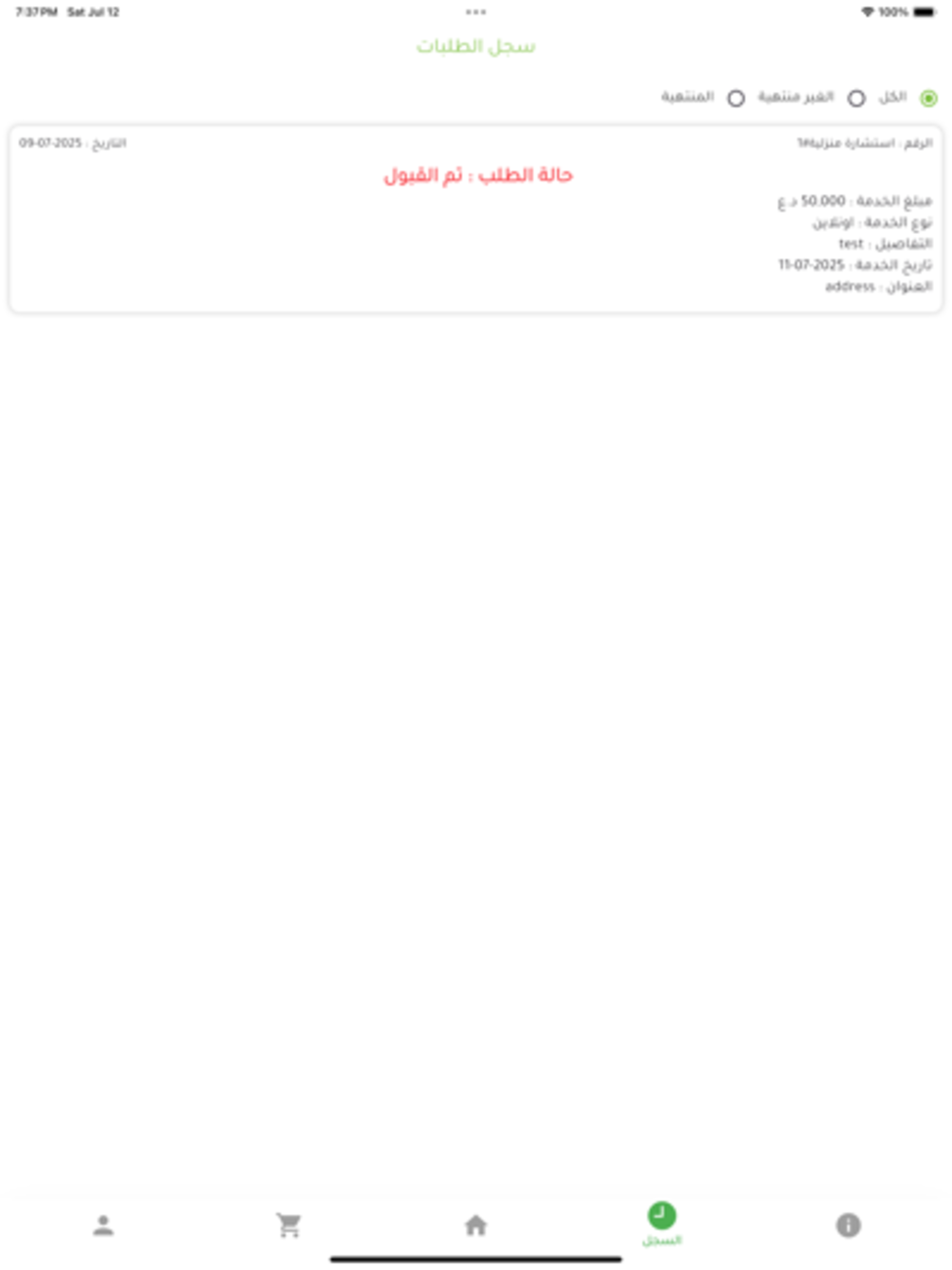 شفى | Shafaa screenshot 8