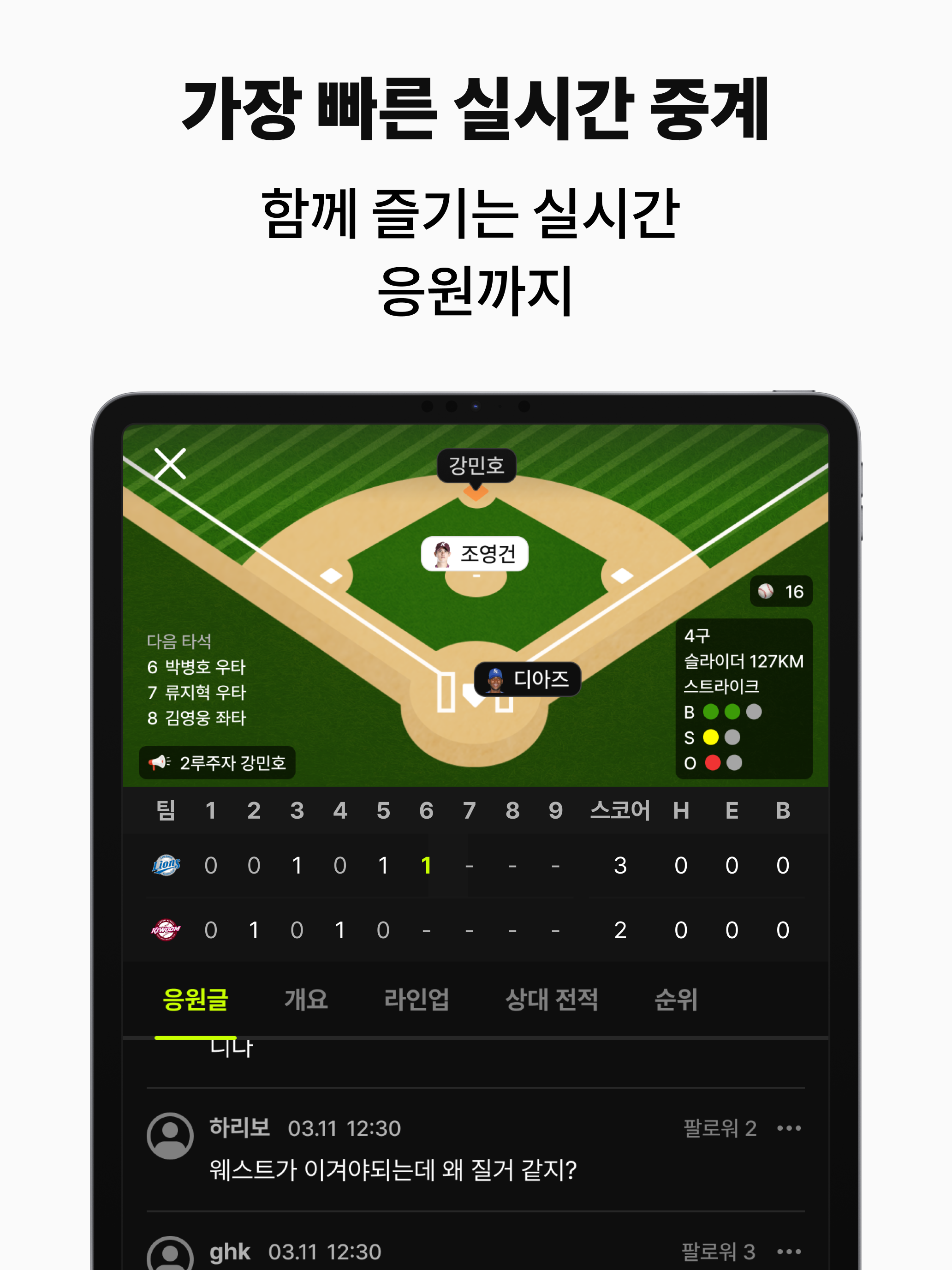 이스코어 - 라이브스코어, 위젯, 축구, 야구 screenshot 10