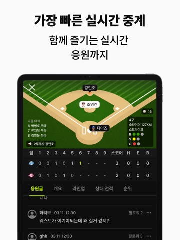 이스코어 - 라이브스코어, 위젯, 축구, 야구 iPad screenshot 2