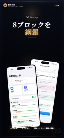 秘書検定2級 試験対策｜問題集 のスクリーンショット