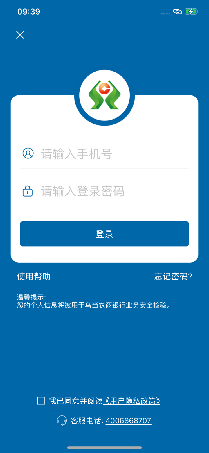 乌当农商银行 screenshot 1