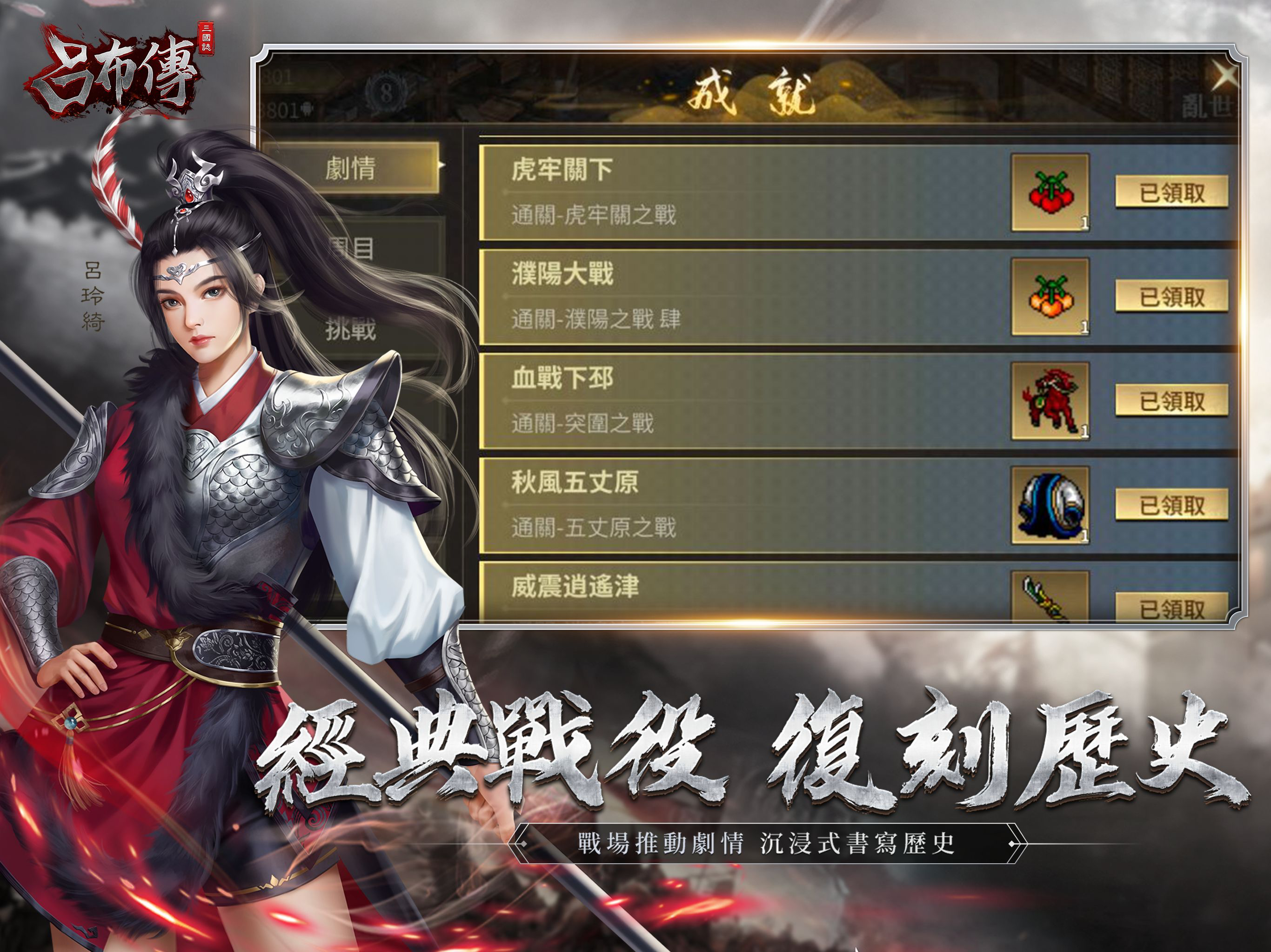 三國志呂布傳 screenshot 10