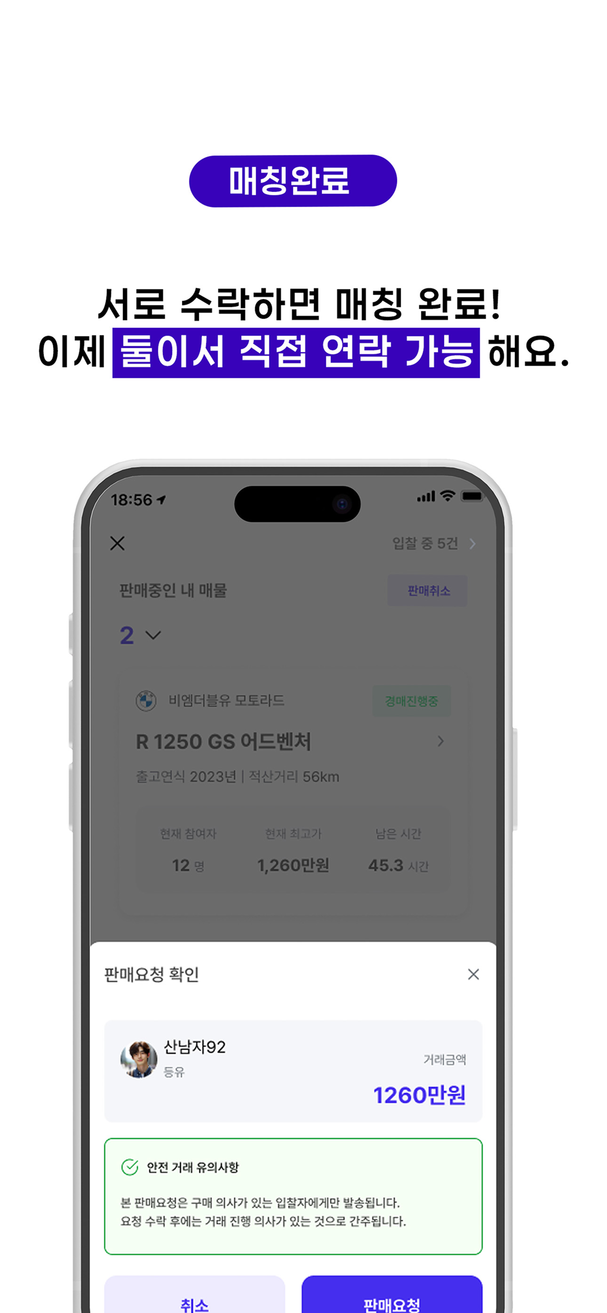 두바퀴 screenshot 3