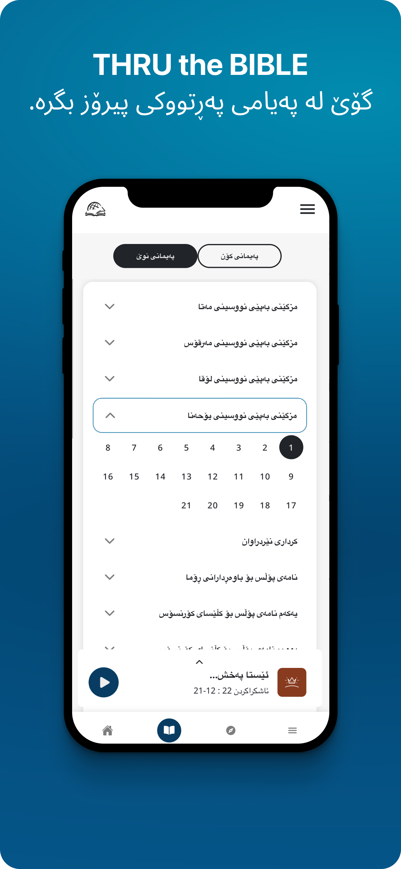 سۆرانی: وانەی کتێبی پیرۆز TTB screenshot 6