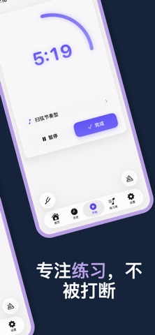 练练 - 音乐练习记录节拍器调音器 screenshot