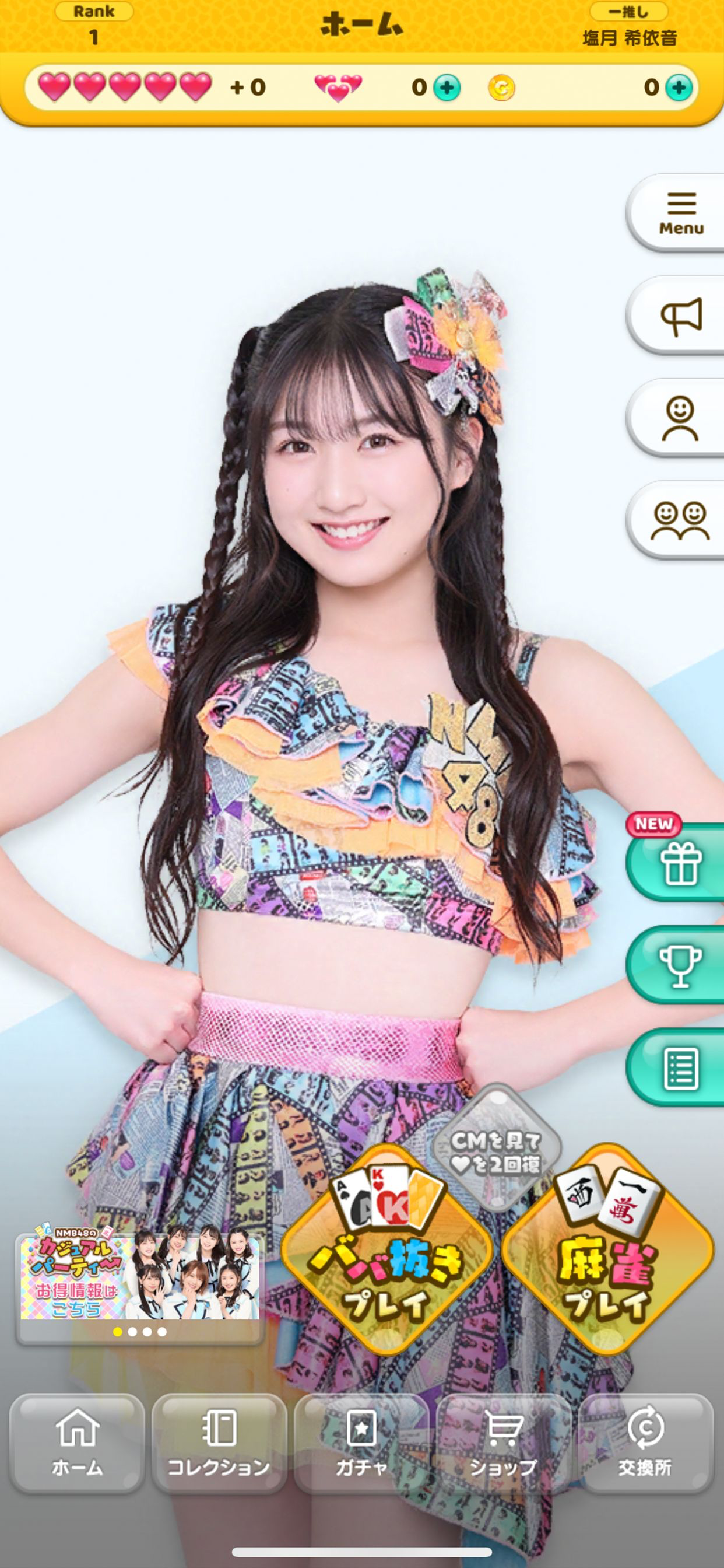 NMB48のカジュアルパーティー screenshot 2