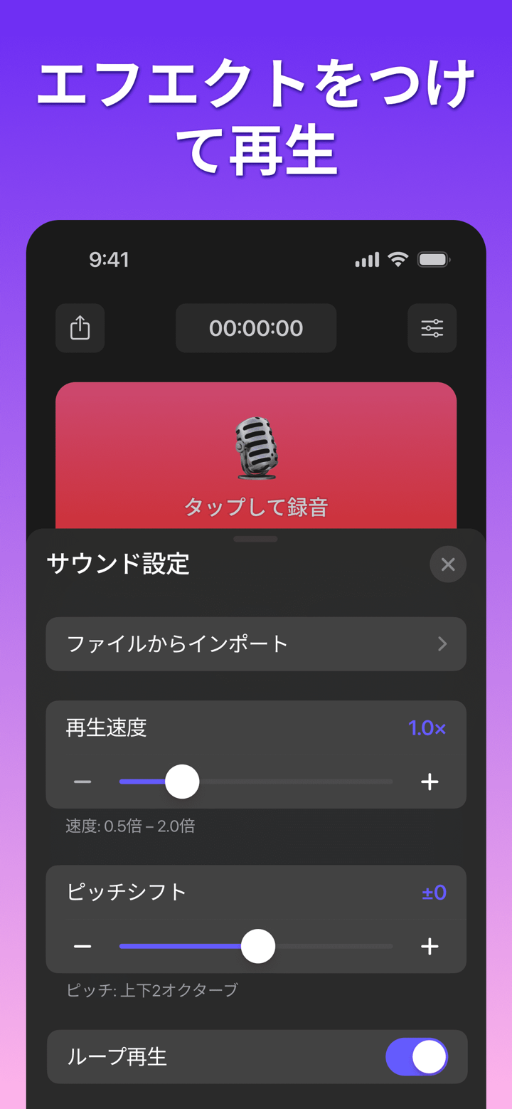 逆再生録音 - 音声を逆から楽しむ screenshot 5
